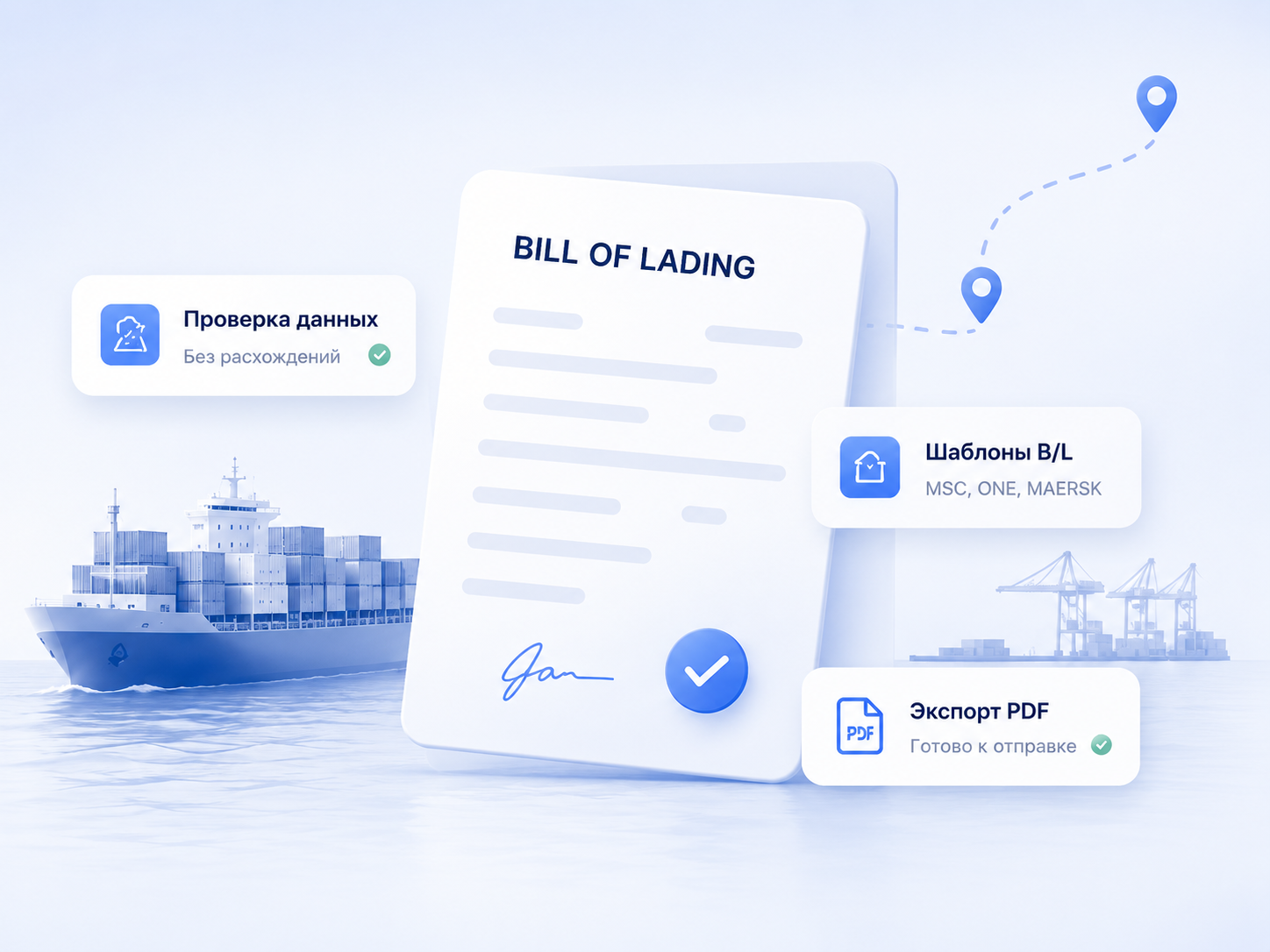 Работа с коносаментами в DraftLane